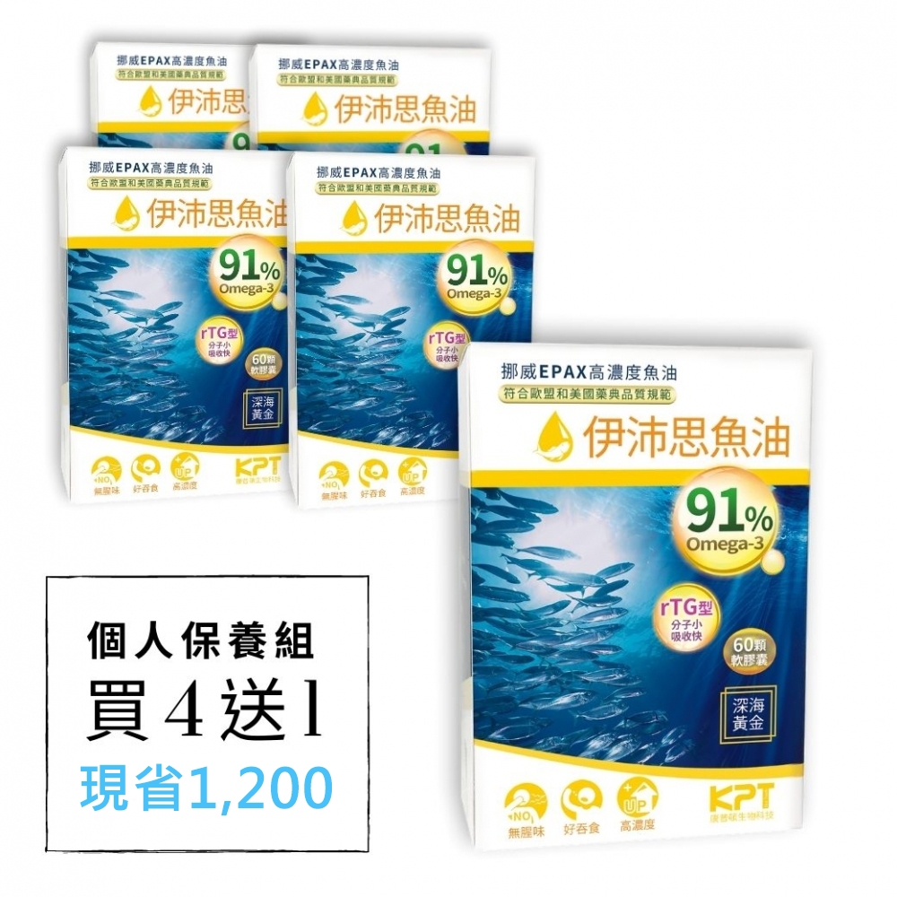 【伊沛思魚油】買4贈